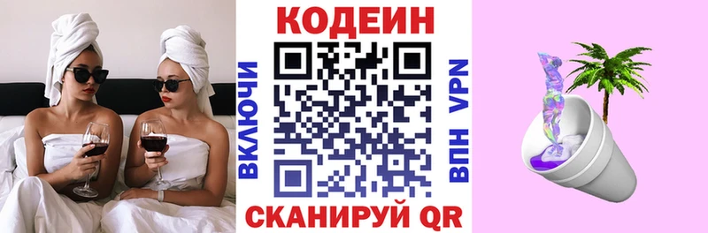 Codein напиток Lean (лин)  Бабаево 
